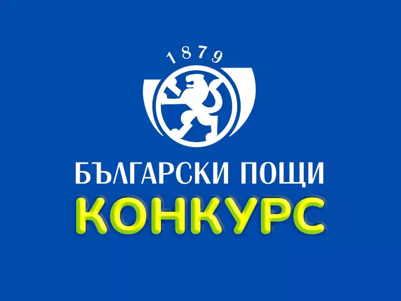 С международен конкурс насърчават ученици да пишат писма