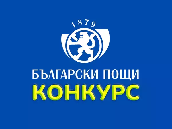 С международен конкурс насърчават ученици да пишат писма