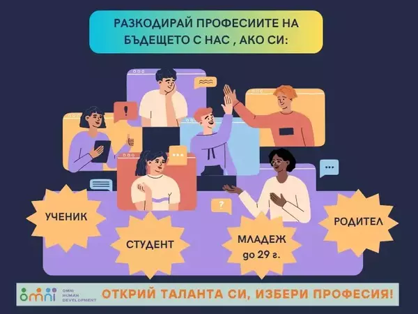 Парад на професиите ще се проведе във Варна