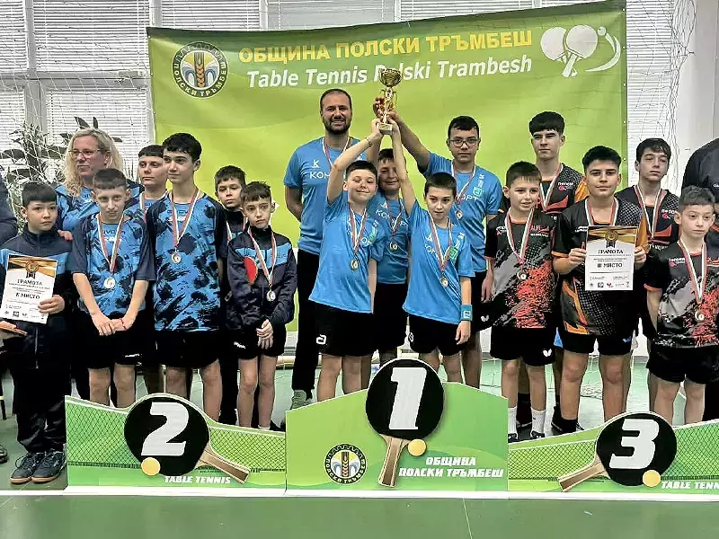 Комфорт с нов отборен трофей в тениса на маса