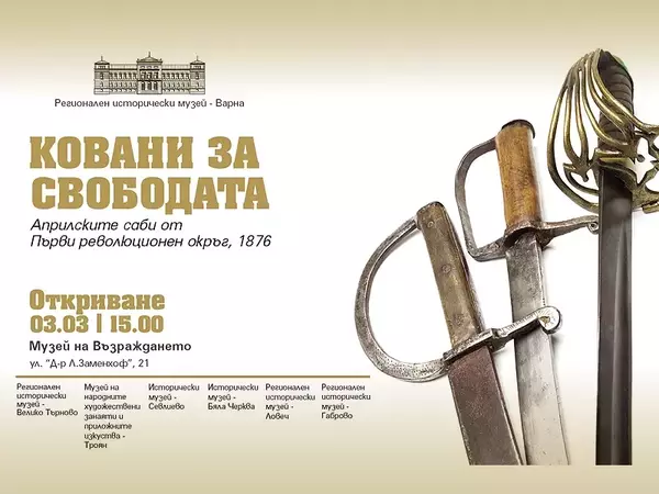 Представят във Варна оръжия от Априлското въстание
