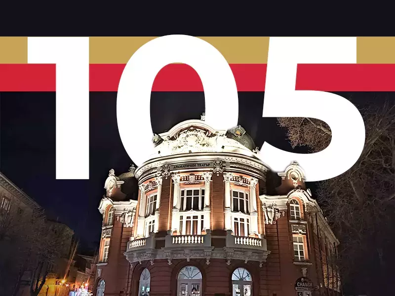 105 години навършва Драматичният театър във Варна