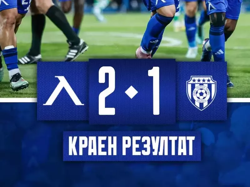 Черно море загуби от Левски в нервен мач