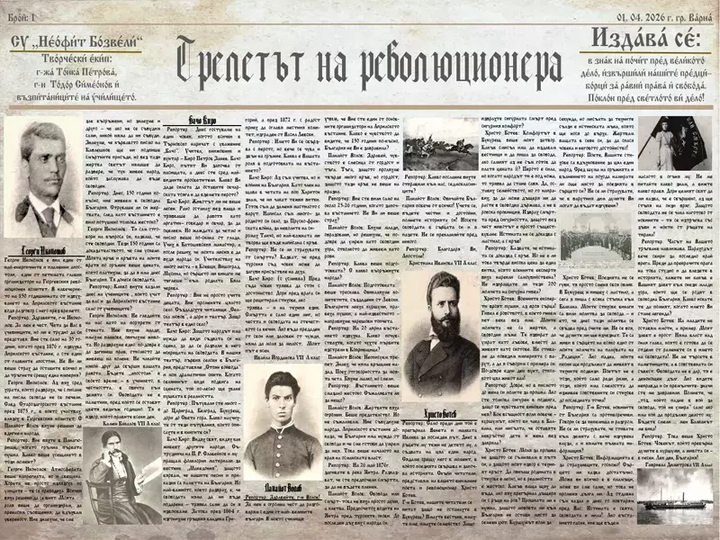 Седмокласници от СУ “Неофит Бозвели” във Варна създадоха вестник за Априлското въстание