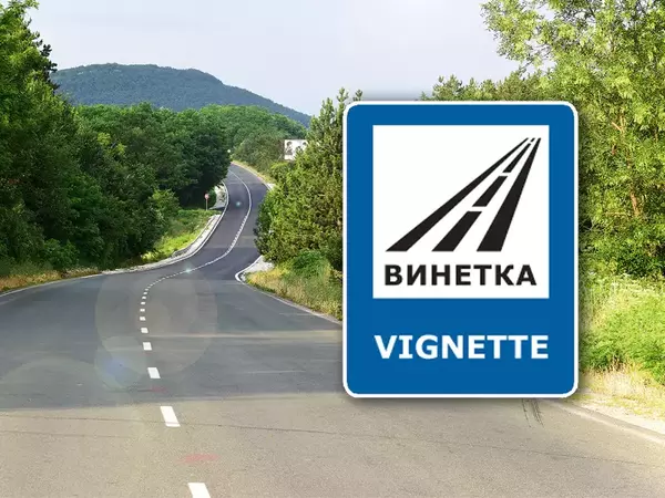 През април изтича валидността на над 56 хиляди годишни винетки