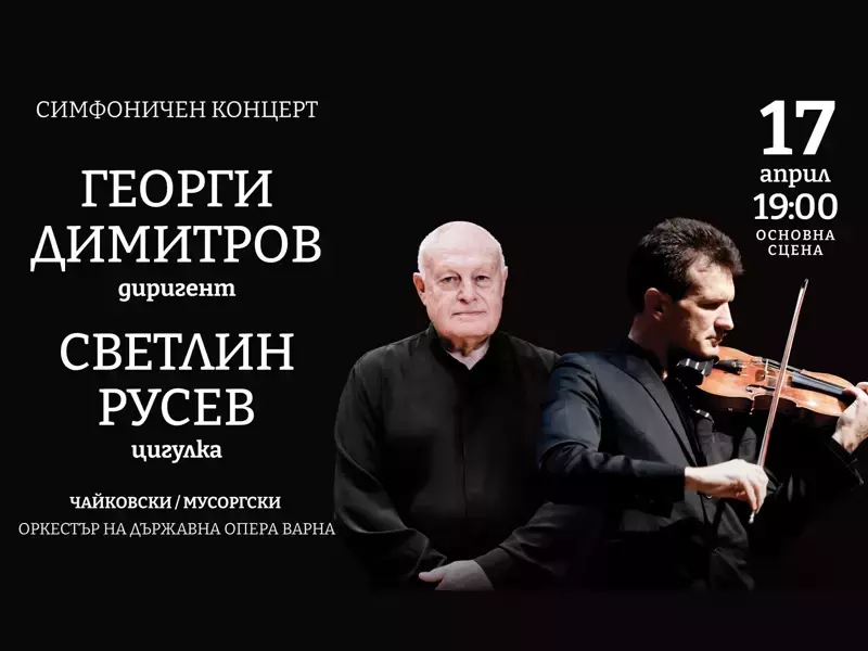 Властелинът на цигулката Светлин Русев пристига за симфоничен концерт във Варна
