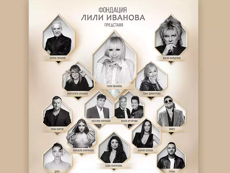 Лили Иванова организира благотворителен концерт в подкрепа на български артисти