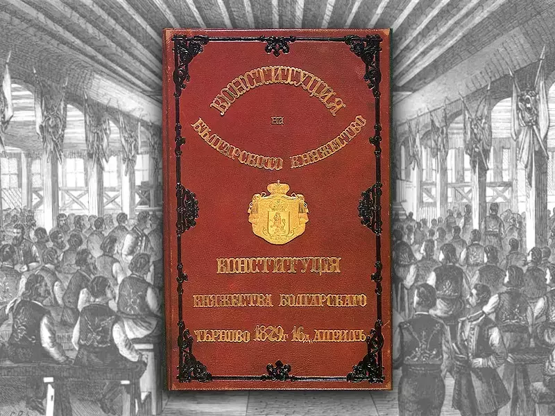 Навършват се 147 години от приемането на първата Българска Конституция