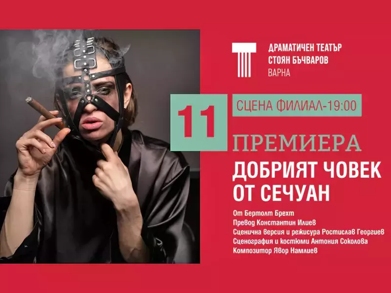 "Добрият човек от Сечуан" - първа премиера за 2026-а на Драматичия театър във Варна