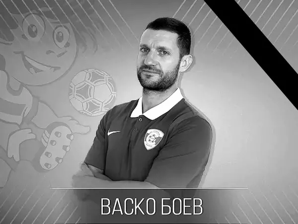 На 37 години почина бившият футболист на Спартак Васко Боев
