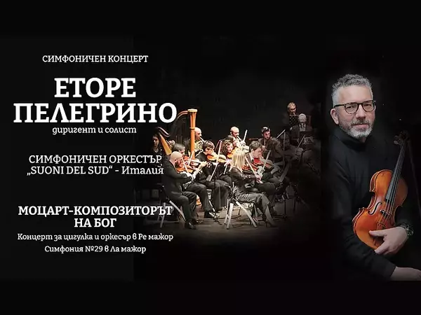 Италиански музиканти представят творби на Моцарт във Варненската опера