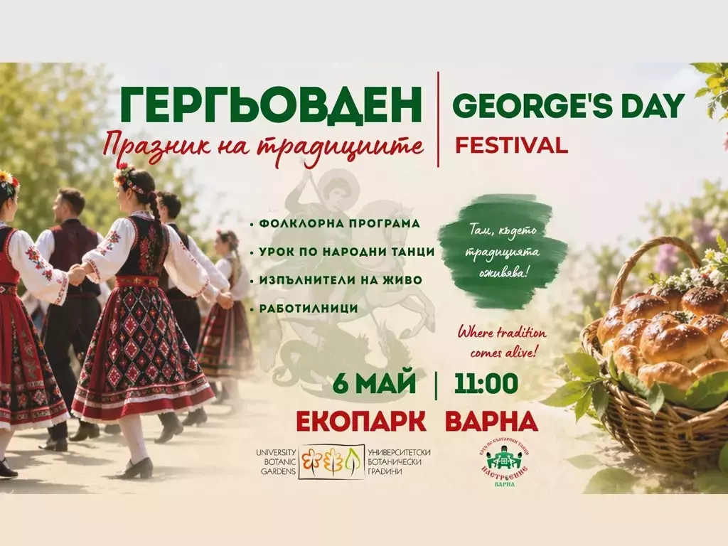 Традиционен празник за Гергьовден организира Варненският Екопарк