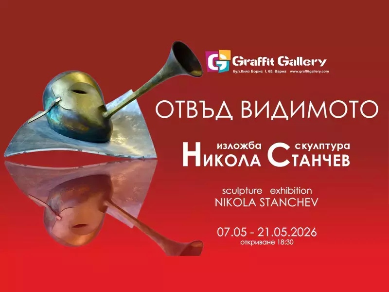 Изложба на скулптора Никола Станчев реди галерия Графит във Варна