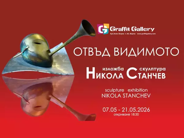 Изложба на скулптора Никола Станчев реди галерия Графит във Варна