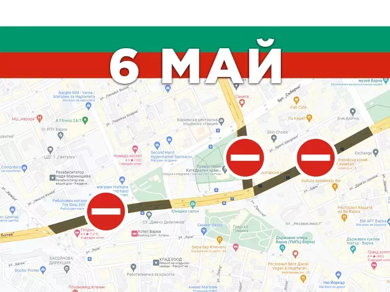 Заради честванията за Гергьовден: Затварят за автомобили центъра на Варна