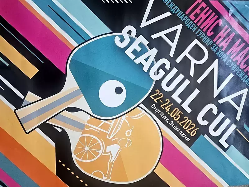 Състезатели от 5 държави ще се включат във Varna Seagull Cup