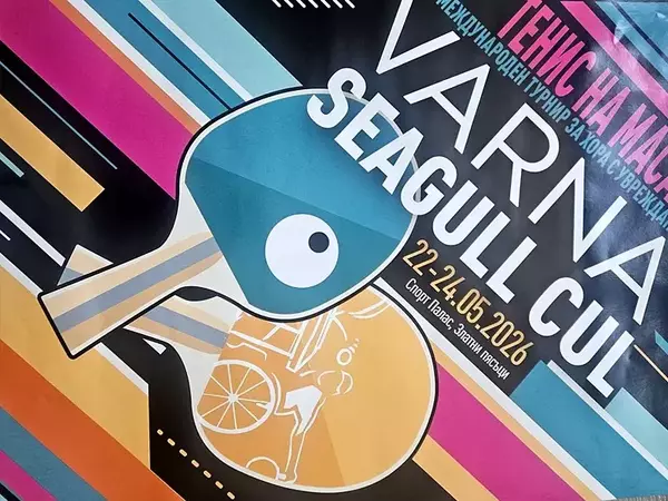 Състезатели от 5 държави ще се включат във Varna Seagull Cup