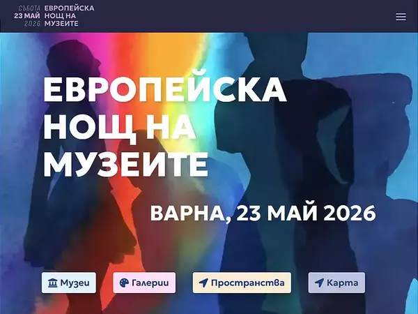 В Европейската нощ на музеите и галериите: Безплатен достъп до десетки културни обекти във Варна