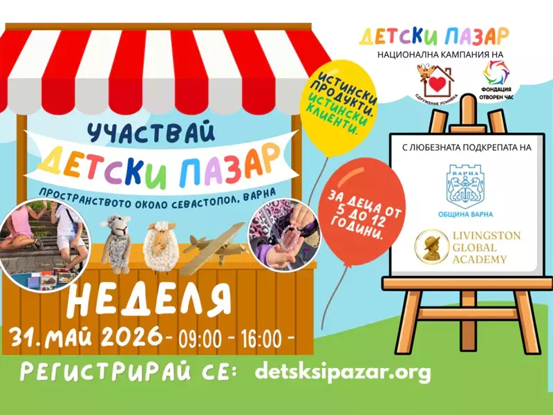 Детски пазар организират във Варна на 31 май