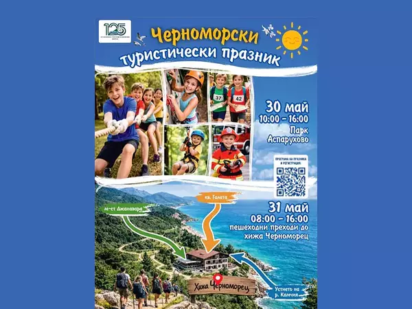 Черноморски туристически празник организират във Варна