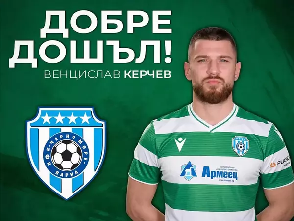 Черно море подписа с Венцислав Керчев