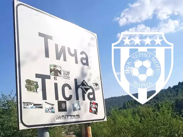 На 13 юни, на стадион Тича във Варна: Събират помощи за пострадалите в село Тича
