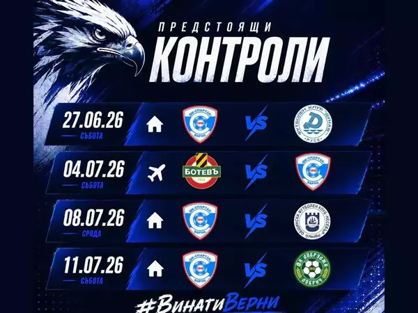 Четири контроли планира Спартак Варна