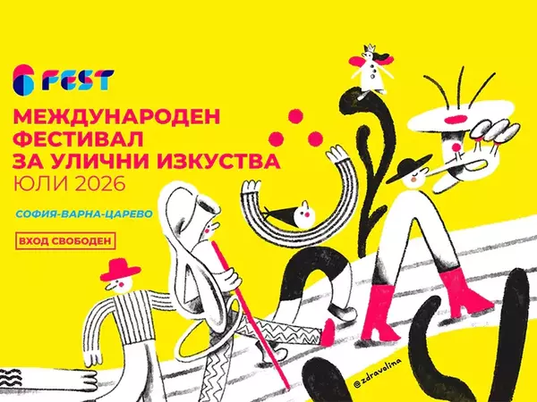 За първи път във Варна: Международен фестивал за улични изкуства събира артисти от 5 държави