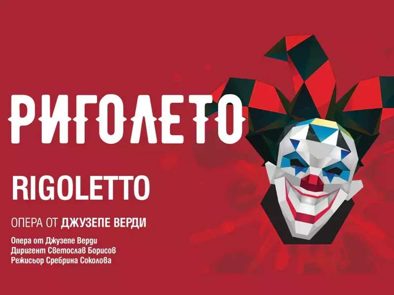 Представят шедьовъра на Верди "Риголето" в Летния театър във Варна