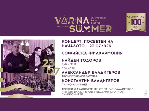 Концерт пресъздава началото на най-стария музикален фестивал у нас