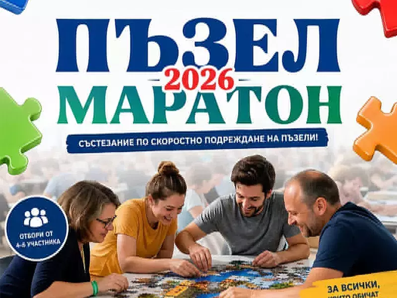 Организират първия Пъзел Маратон в България