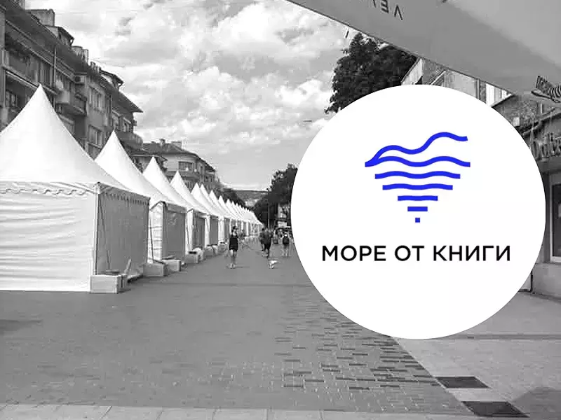 Море от книги залива центъра на Варна