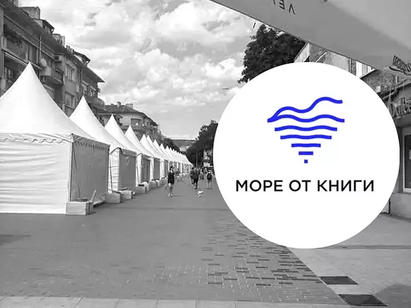 Море от книги залива центъра на Варна