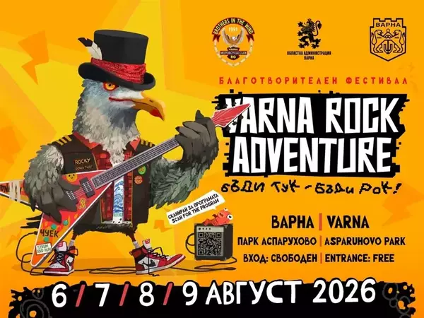 Феновете на рока за шеста поредна година се събират в парка в Аспарухово