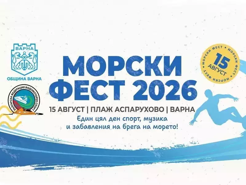 Организират атрактивен Морски Фест за празника на Варна