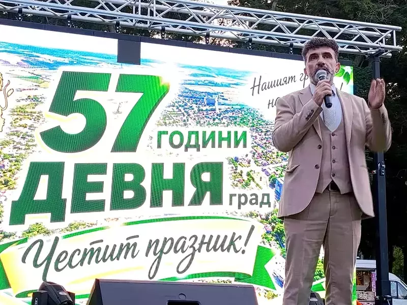 Девня празнува
