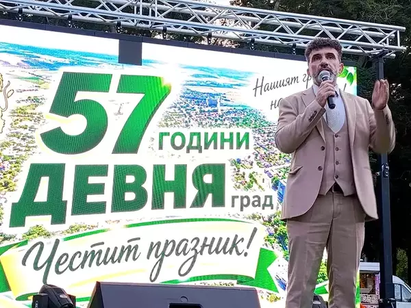 Девня празнува