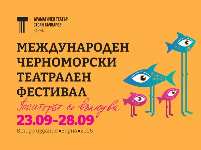 Десет спектакъла в програмата на Международния черноморски театрален фестивал във Варна