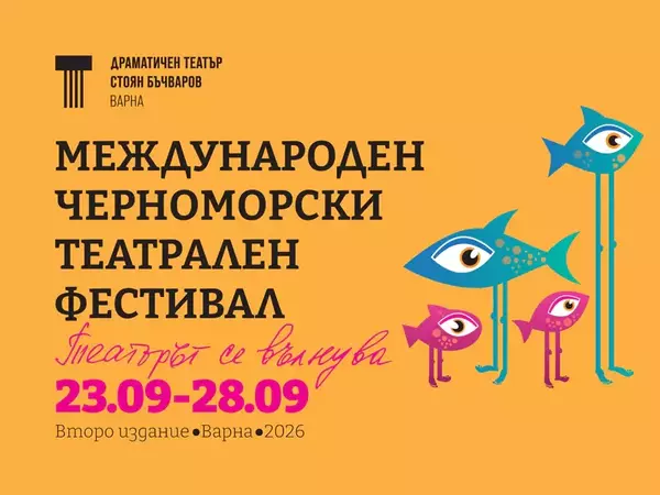 Десет спектакъла в програмата на Международния черноморски театрален фестивал във Варна