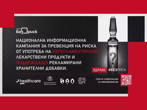 Стартира Националната информационна кампания "Здраве без риск"
