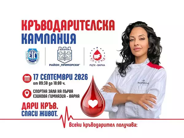 Акция по кръводаряване се провежда в спортната зала на Първа езикова гимназия във Варна
