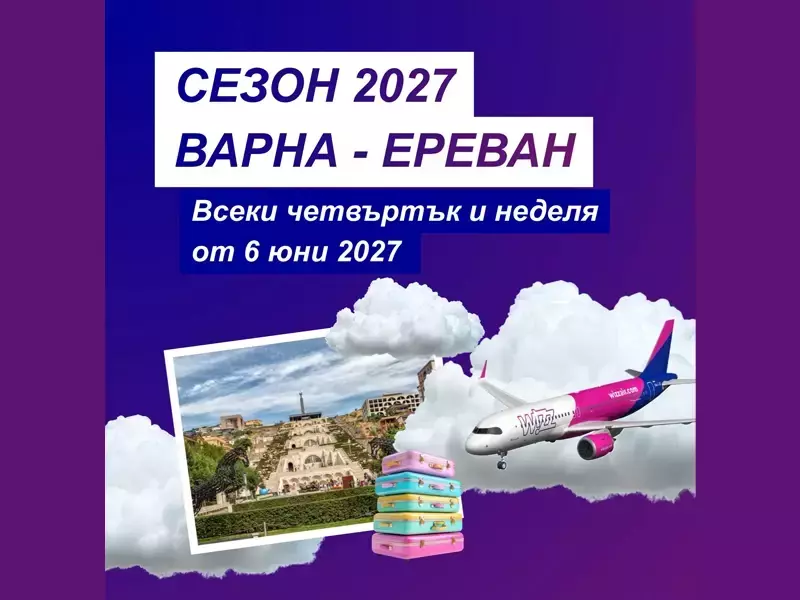 През лятото на 2027-а: Стартират директни полети от Варна до Ереван