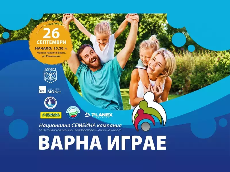 За 11-и път Варна играе