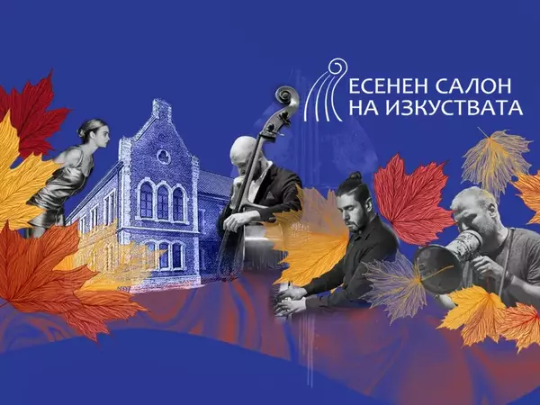 14 събития представя Есенният салон на изкуствата във Варна