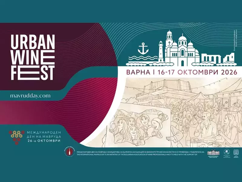 Фестивал, посветен на българското вино, организират във Варна