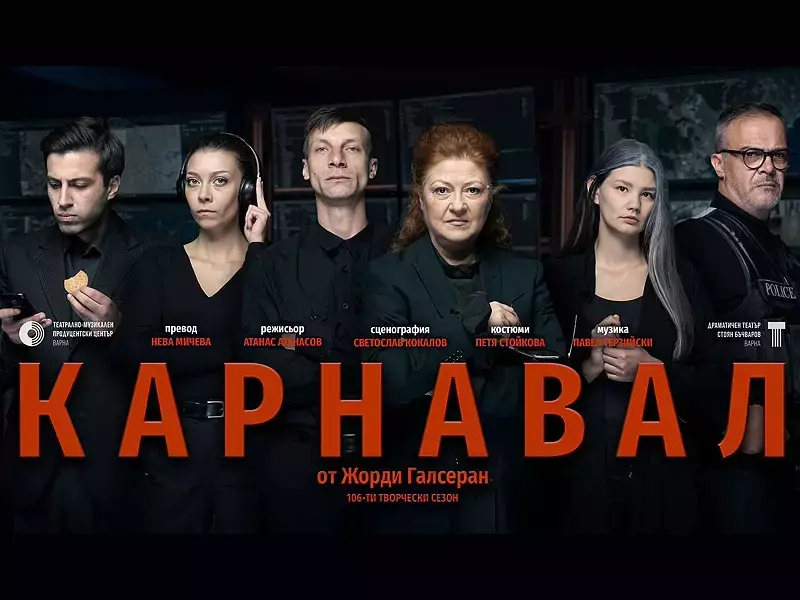Трилър от Жорди Галсеран представя Варненският театър