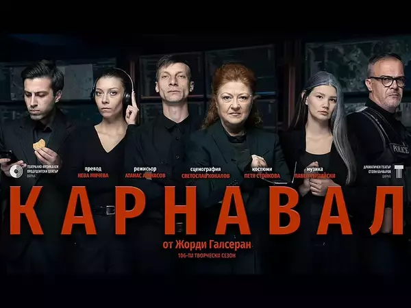 Трилър от Жорди Галсеран представя Варненският театър