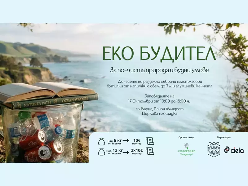 Амбалаж срещу ваучери за книги ще може да се предава във Варна