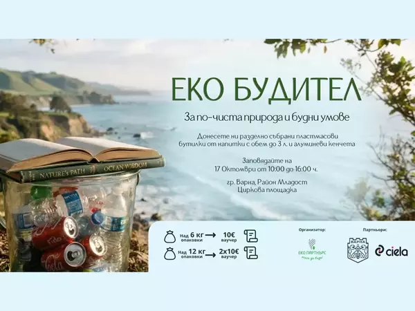 Амбалаж срещу ваучери за книги ще може да се предава във Варна
