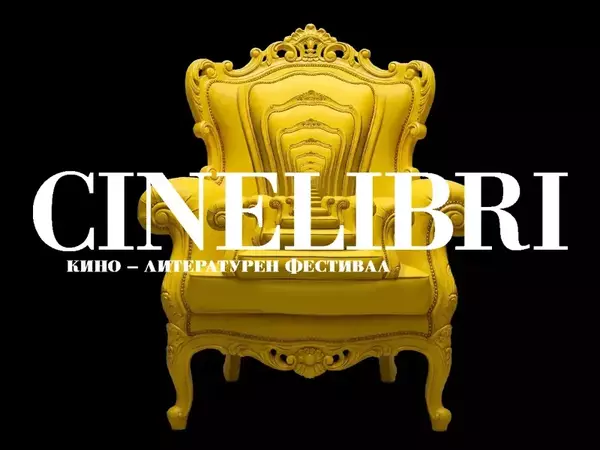 Кино-литературният фестивал "Синелибри" във Варна започва на 23 октомври